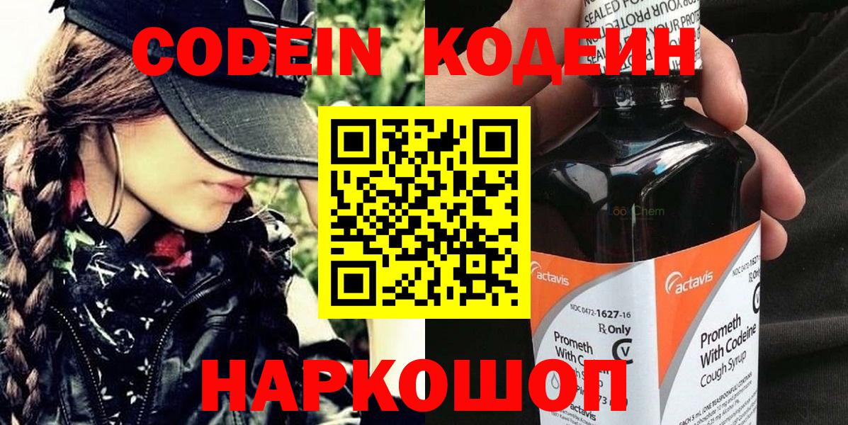 Ханты-Мансийск  Кодеиновый сироп Lean Purple Drank  Кодеиновый сироп Lean напиток Lean (лин)  Вход с VPN 